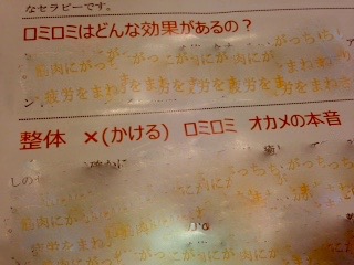 ロミロミ藤枝