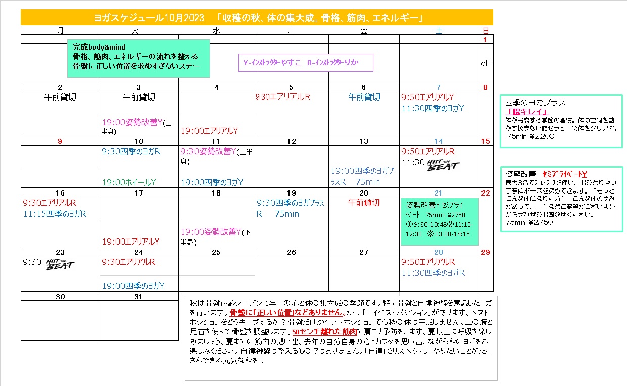 牧之原市相良にあるヨガスタジオのスケジュールです　完全予約制となっております