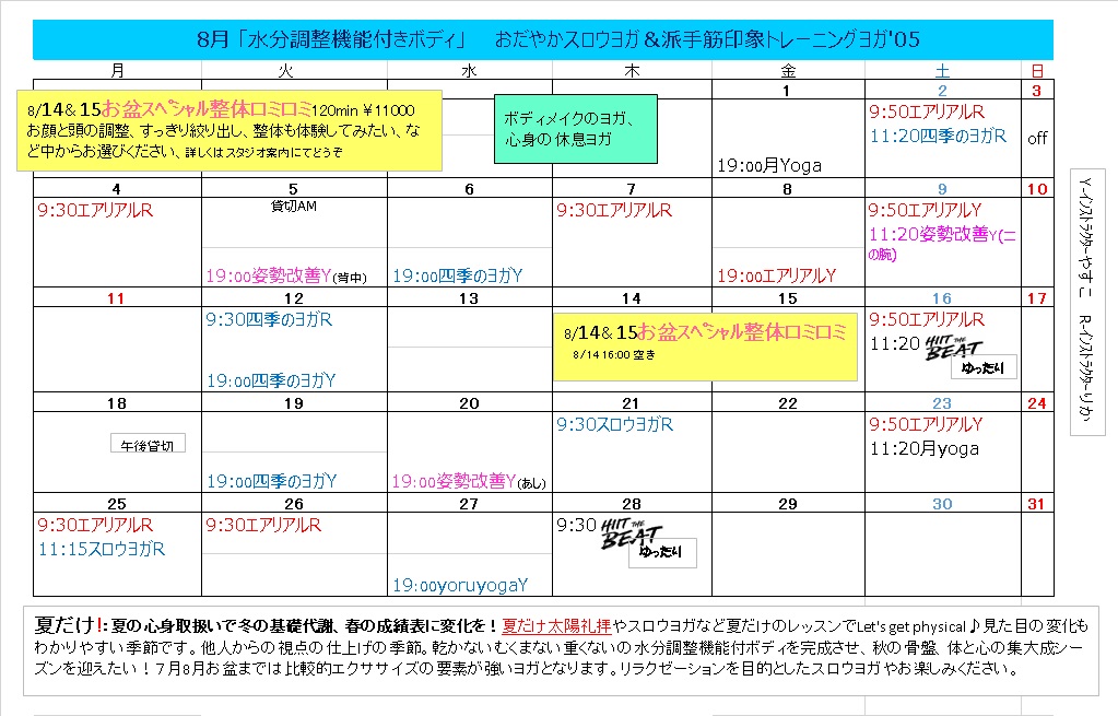 牧之原市ヨガスタジオイーストの8月日程