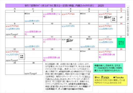 牧之原ヨガイーストの日程9月