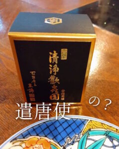 清浄寒気団というお菓子の写真