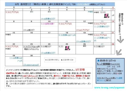 牧之原市にあるヨガスタジオイーストの6月の予定表